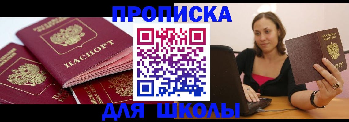 прописка законно в Заречном