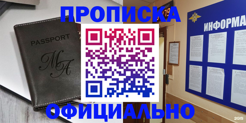 прописка 2025 в Заречном