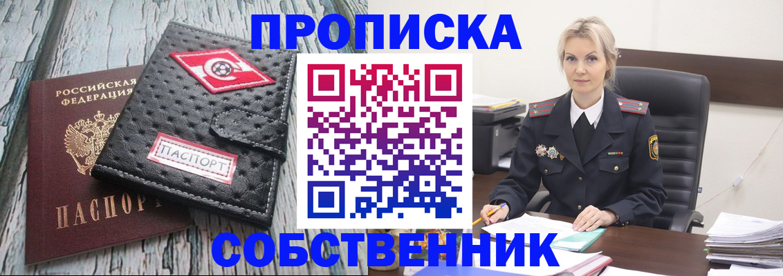 прописка для работы в Заречном